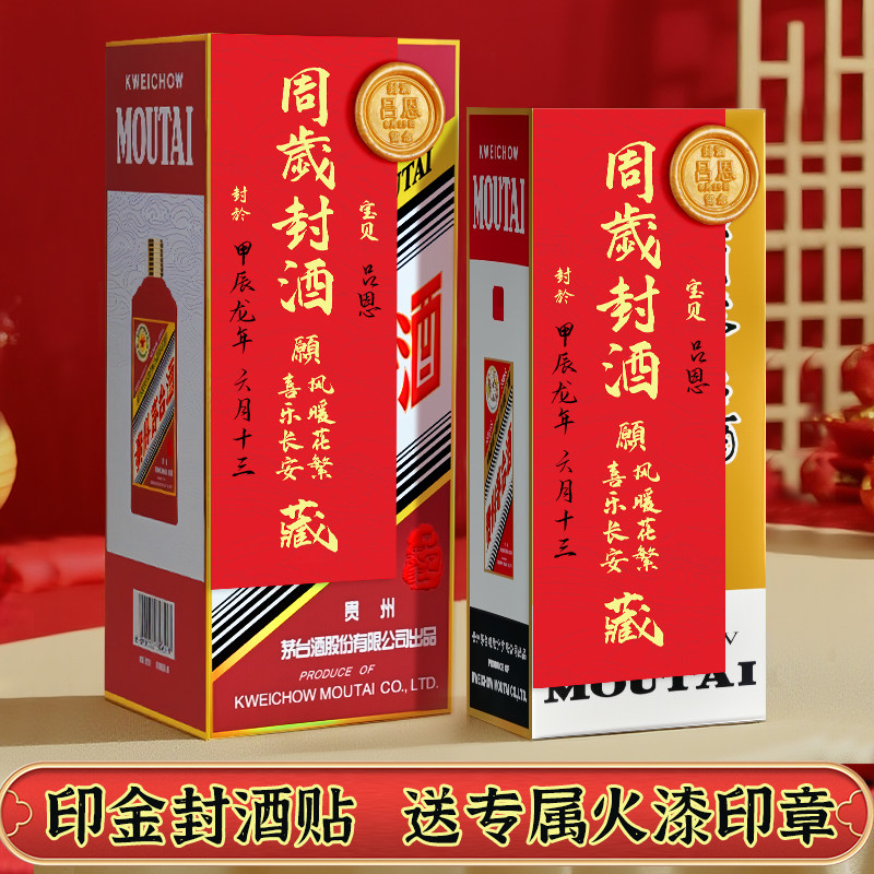 满月封酒手脚印纪念蛇年生肖酒不干胶印金贴纸封酒套装宝宝周岁礼百天定制火漆印章封酒茅子台子专用封酒道具图片