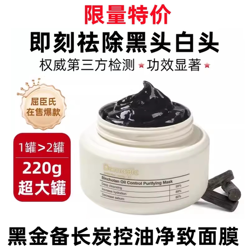 魔法医生黑金备长炭控油净致面膜