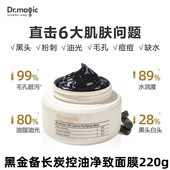 特惠屈臣氏魔法医生黑金备长炭控油净致面膜220g深层清洁黑头粉刺