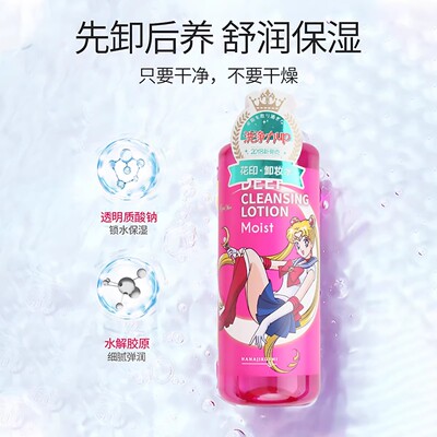 花印温和美少女清新净颜卸妆水