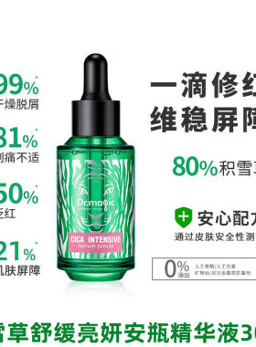 魔法医生积雪草舒缓安瓶精华液