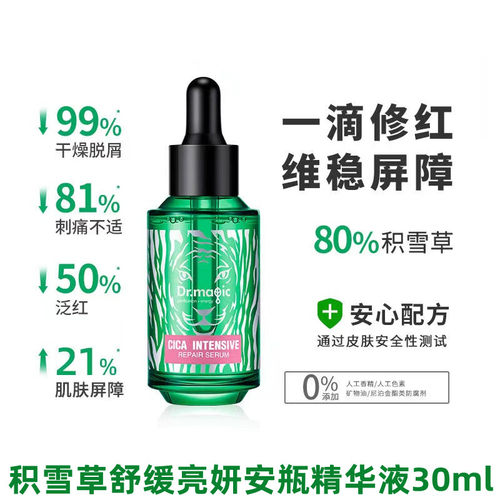 魔法医生积雪草舒缓安瓶精华液