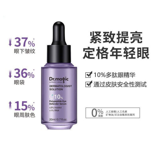 魔法医生多肽眼部安瓶精华液保湿