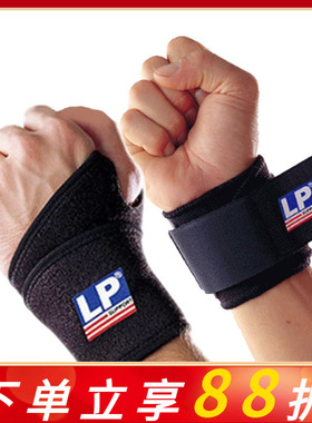 LP护腕男运动扭伤739篮球羽毛球健身女753CA夏季专业固定手腕护具