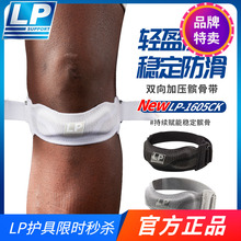 LP髌骨带运动护膝跳绳膝盖保护带男女跑步专用舞蹈专业膝盖护具