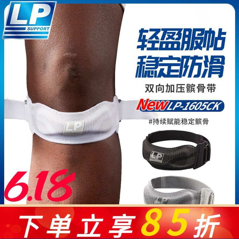 LP髌骨带运动护膝跳绳膝盖保护带男女跑步专用舞蹈专业膝盖护具