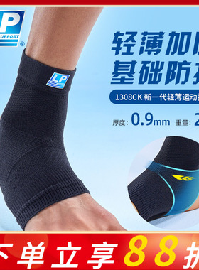 LP1308CK运动护踝套筒式户外运动保暖轻薄透气脚踝关节护套