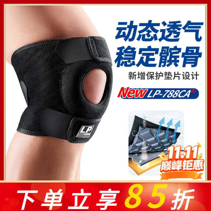 LP 788CAR1 透气可调整型护膝 篮球跑步健身加压支撑护膝男女护具