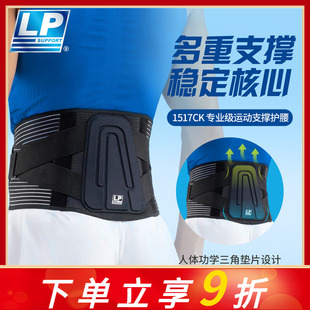 LP护腰带男运动专业篮球羽毛球跑步健身深蹲训练女束腰收腹1517CK