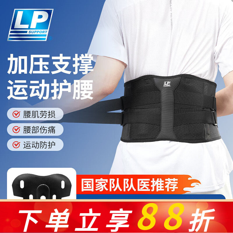 LP护腰带男女运动专业篮球羽毛球徒步健身深蹲训练支撑束腰带1515,运动/瑜伽/健身/球迷用品,运动护腰,淘宝优惠券,粉丝福利购,淘宝优惠卷