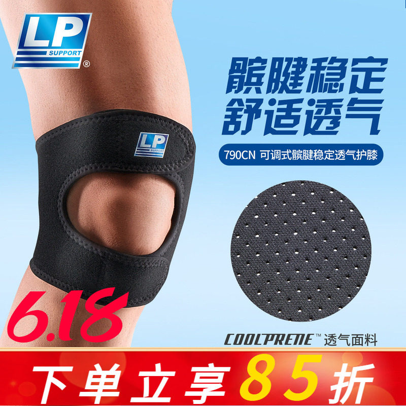 LP790CN透气可调式运动护膝膝盖髌骨稳定加压网足排篮羽毛球790