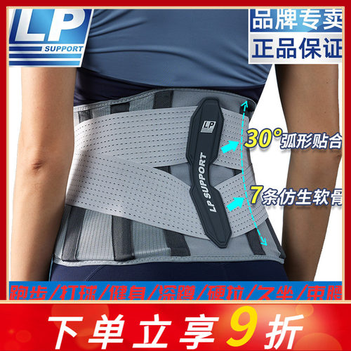 LP护腰带运动专用健身训练跑步篮球羽毛球男女士深蹲束腰椎间盘