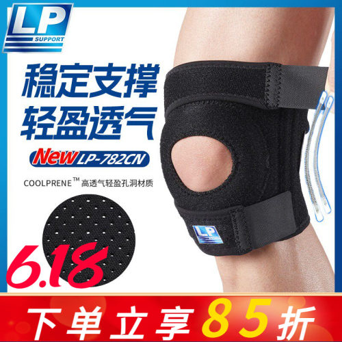 LP782CN护膝运动男女篮球跑步支撑透气专业深蹲登山半月板护膝盖