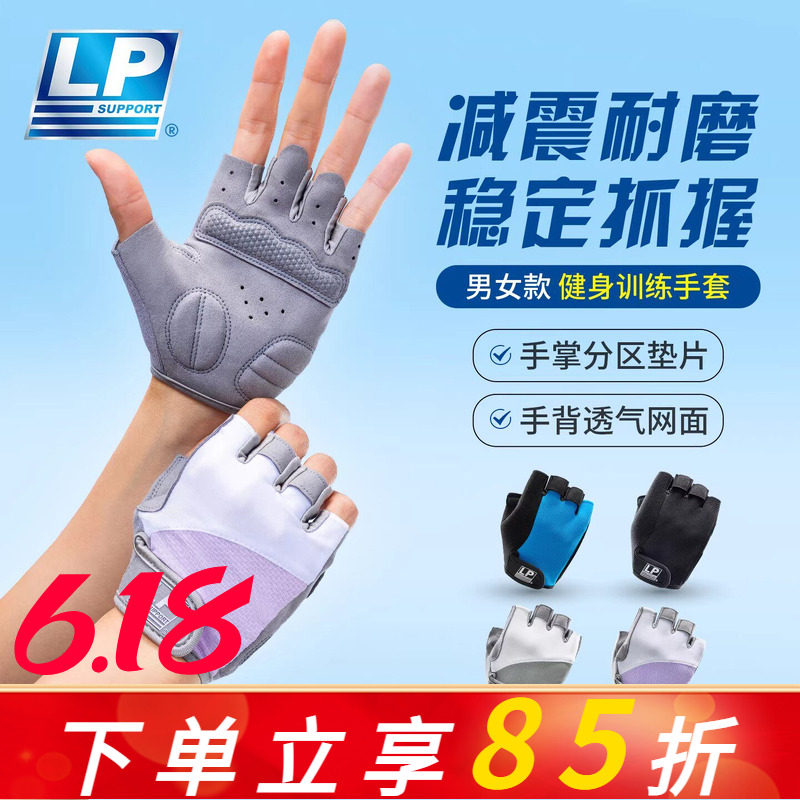 LP健身手套男女运动瑜伽防滑专业撸铁护掌单杠引体器械训练防起茧