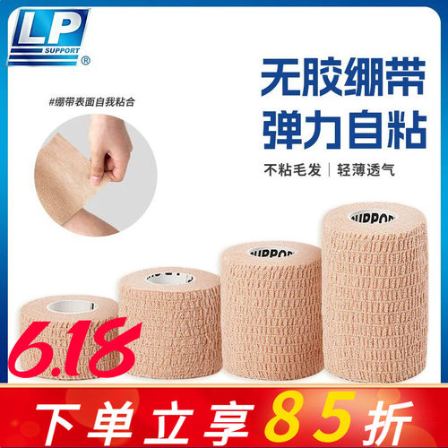 LP自粘绷带弹性运动足球护膝伤口包扎手指护指弹力固定纱布绷带