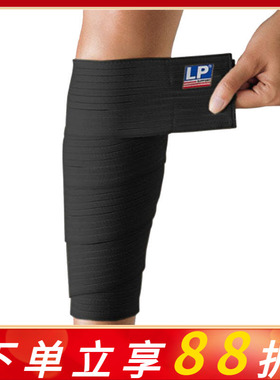 LP运动护具 LP635护小腿弹性绷带运动保护健身跑步篮球护腿高弹性