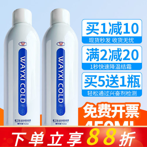 足球运动急速镇痛冷冻喷雾剂