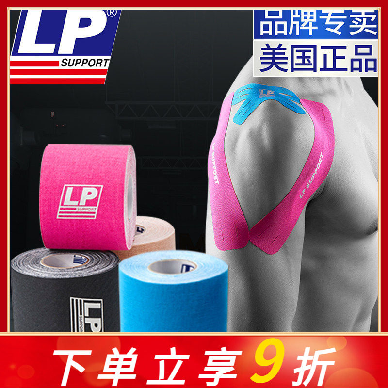 美国LP肌肉贴运动绷带肌效贴装备足球篮球跑步拉伤肌内效贴布胶带