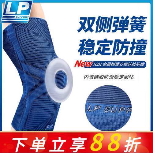 LP 1601护膝登山跳绳健身足球篮球羽毛球跑步专用运动防撞护膝盖