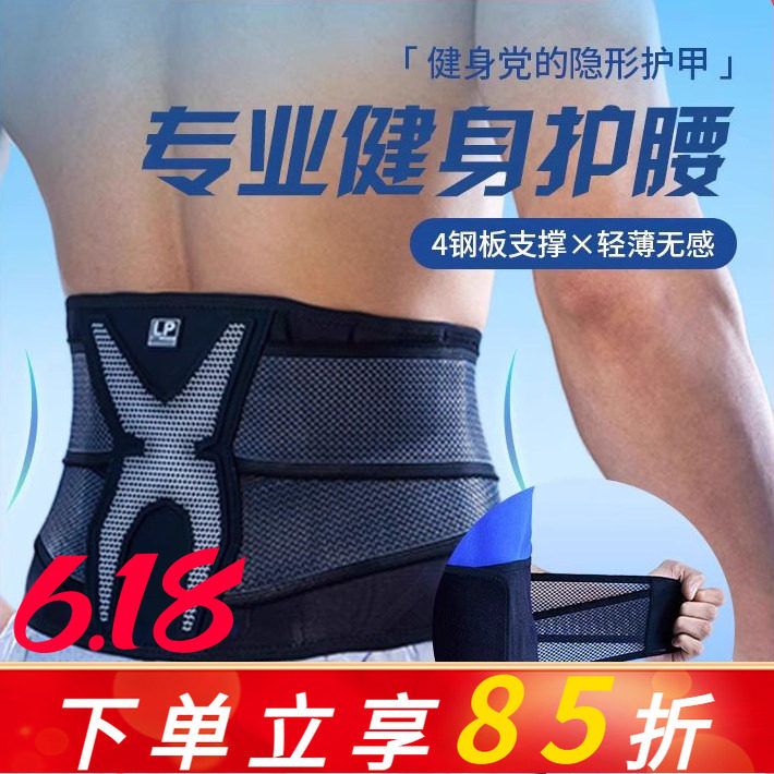 LP轻量运动羽毛球支撑型护腰篮球跑步专业固定腰椎贴合深蹲护腰带