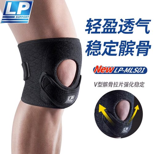 LP羽毛球专业护膝髌骨加压半月板