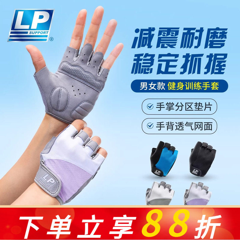 LP健身手套男女运动瑜伽防滑专业撸铁护掌单杠引体器械训练防起茧,运动/瑜伽/健身/球迷用品,健身手套/助力带,淘宝优惠券,粉丝福利购,淘宝优惠卷