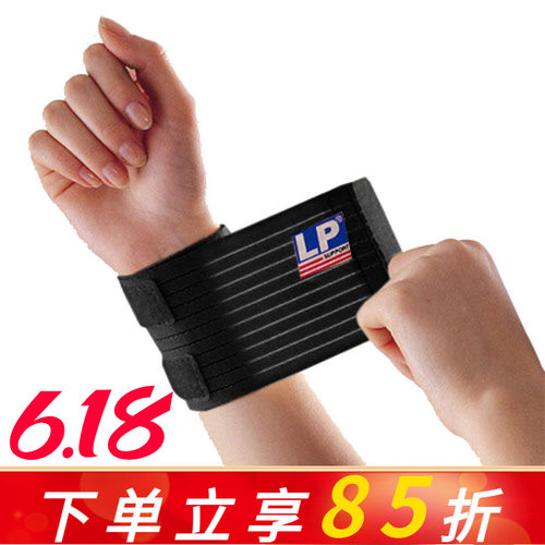 LP护腕网球排球健身运动护具LP633男女弹性绷带薄款加压卧推护腕