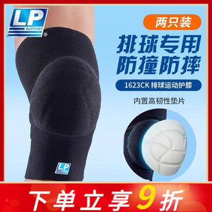 LP 1623CK专业排球护膝男女款青少年运动健身防摔防撞膝盖保护套
