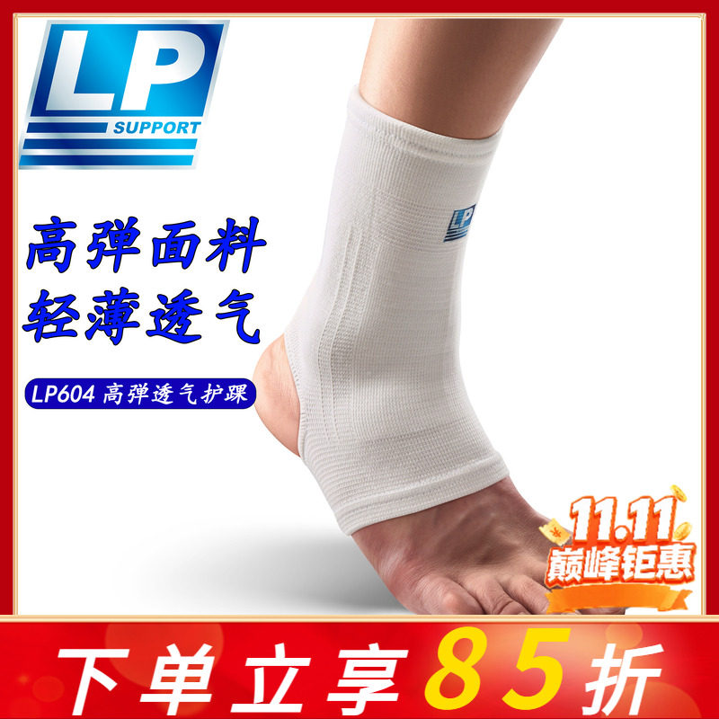 美国LP604运动护具护踝扭伤防护超薄男女篮球足球儿童护裸护脚踝