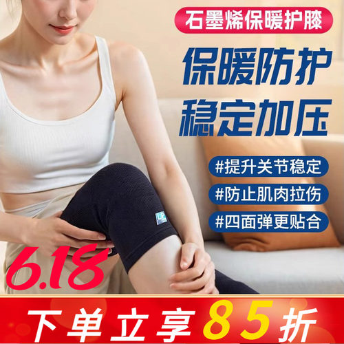 LP1627CK石墨烯冬季运动保暖护膝男女士老寒腿膝盖防滑关节保护套