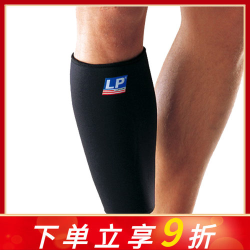 正品lp护小腿lp718的肌肉加长