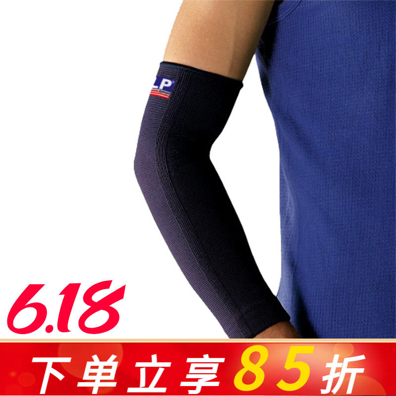 LP668运动护肘加长护臂胳膊护肘高弹性篮球排球羽毛球健身男女夏