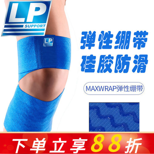 lp弹性运动绷带护膝膝盖篮球弹力