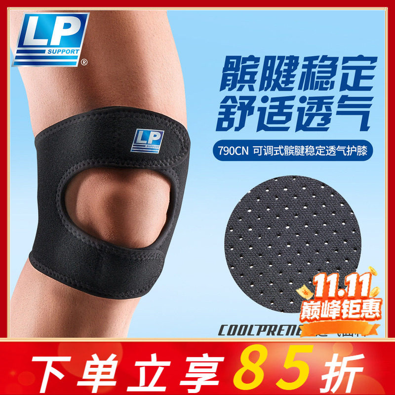 LP790CN透气可调式运动护膝膝盖髌骨稳定加压网足排篮羽毛球790