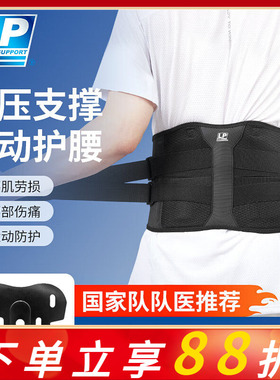 LP护腰带男女运动专业篮球羽毛球徒步健身深蹲训练支撑束腰带1515