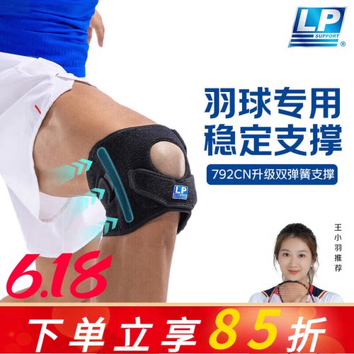 LP792CN运动护膝男膝盖半月板关节损伤专业保护登山女髌骨带791cn