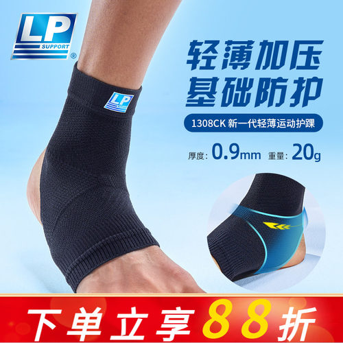 LP1308CK运动护踝套筒式户外运动保暖轻薄透气脚踝关节护套