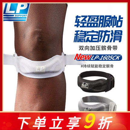 LP髌骨带运动护膝跳绳膝盖保护带男女跑步专用舞蹈专业膝盖护具