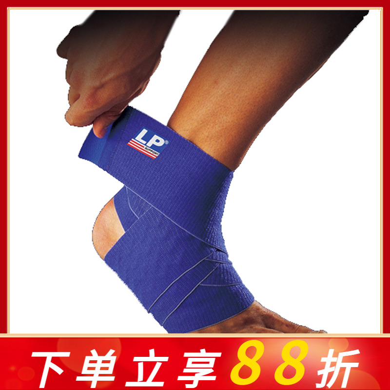 正品LP694护踝足球篮球运动护具护脚踝自粘硅胶弹性绷带脚踝扭伤