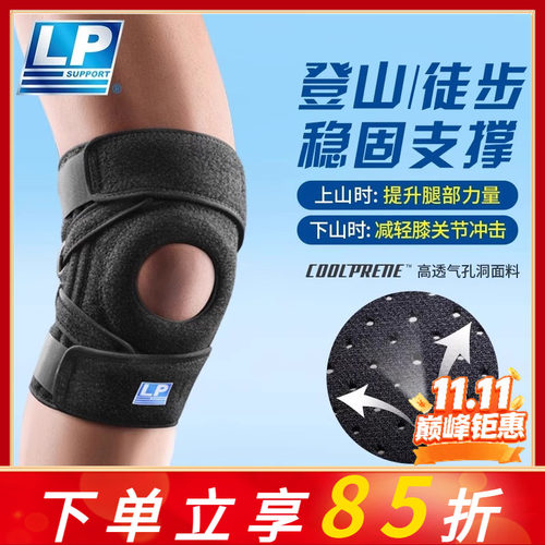 LP533CN专业登山护膝徒步户外骑行篮球羽毛球透气运动护膝盖537