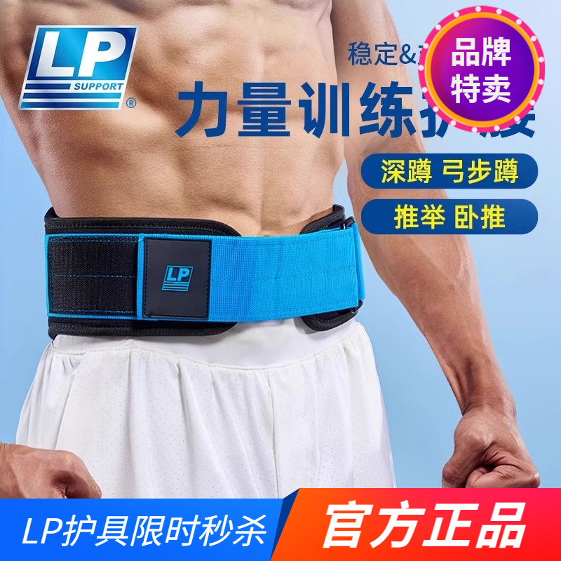 LP1513CK健身腰带快扣深蹲护腰男女专业器械力量训练运动举重硬拉
