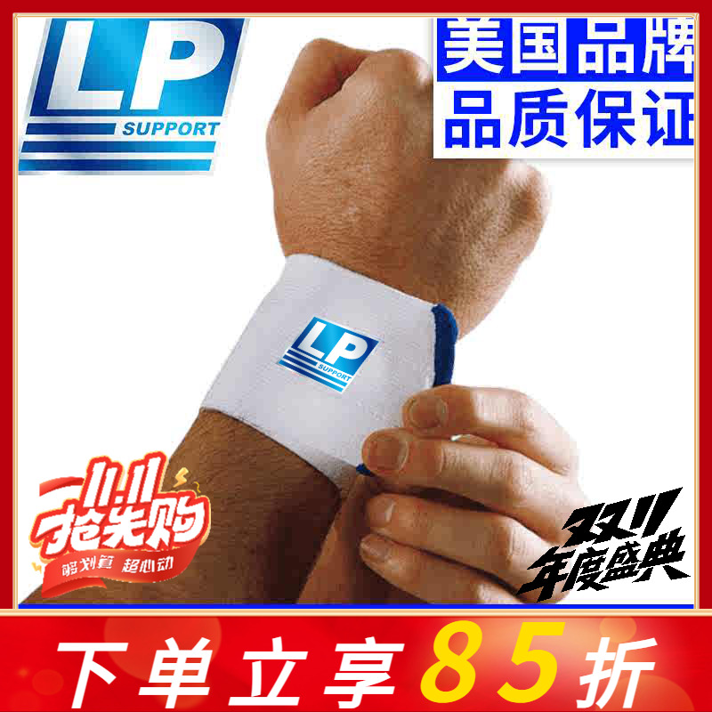 LP运动护腕腕部弹性绷带