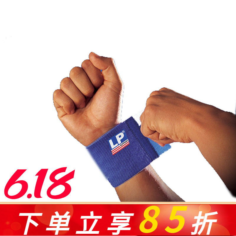 LP 693 运动护腕绷带 羽毛网排篮球加压手腕护具 腕部保护绷带
