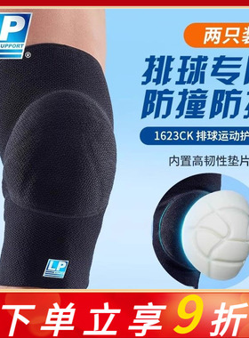 LP 1623CK专业排球护膝男女款青少年运动健身防摔防撞膝盖保护套