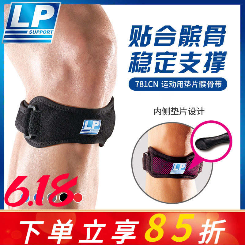 LP781CN髌骨带护膝加压跑步爬山羽毛球篮球健身膝盖专业运动护具