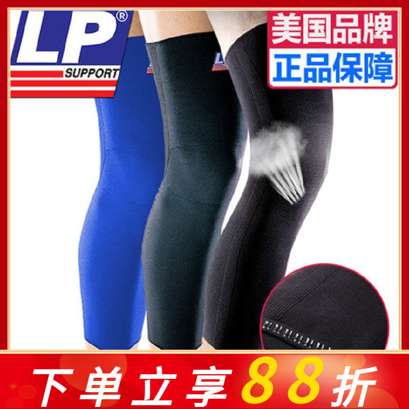 LP护膝护腿运动LP667km男女士跑步篮球足球排球户外加长保暖护膝