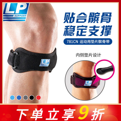LP护膝髌骨带羽毛球跑步专业护膝
