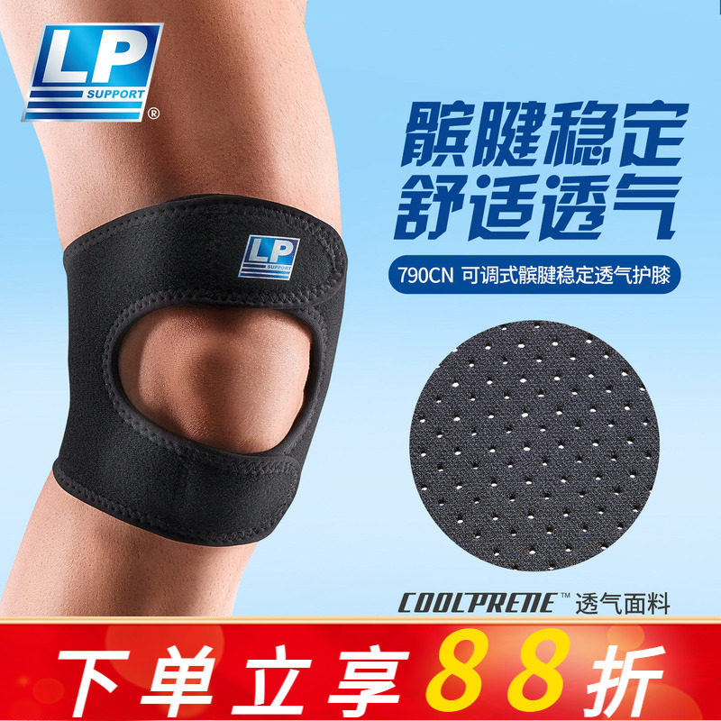 LP790CN透气可调式运动护膝膝盖髌骨稳定加压网足排篮羽毛球790