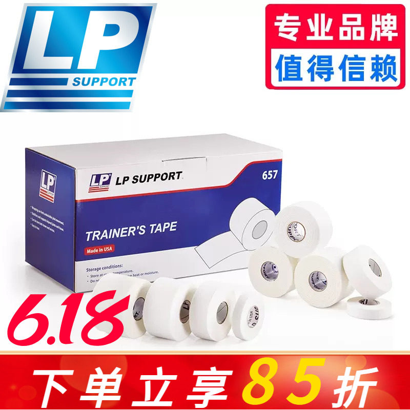 LP运动胶布篮球足球护指防护弹力绷带自黏缠绕白贴布自粘胶带
