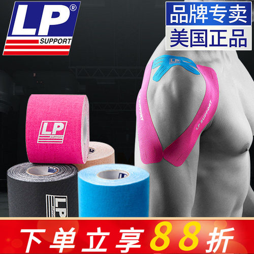 美国LP肌肉贴运动绷带肌效贴装备足球篮球跑步拉伤肌内效贴布胶带
